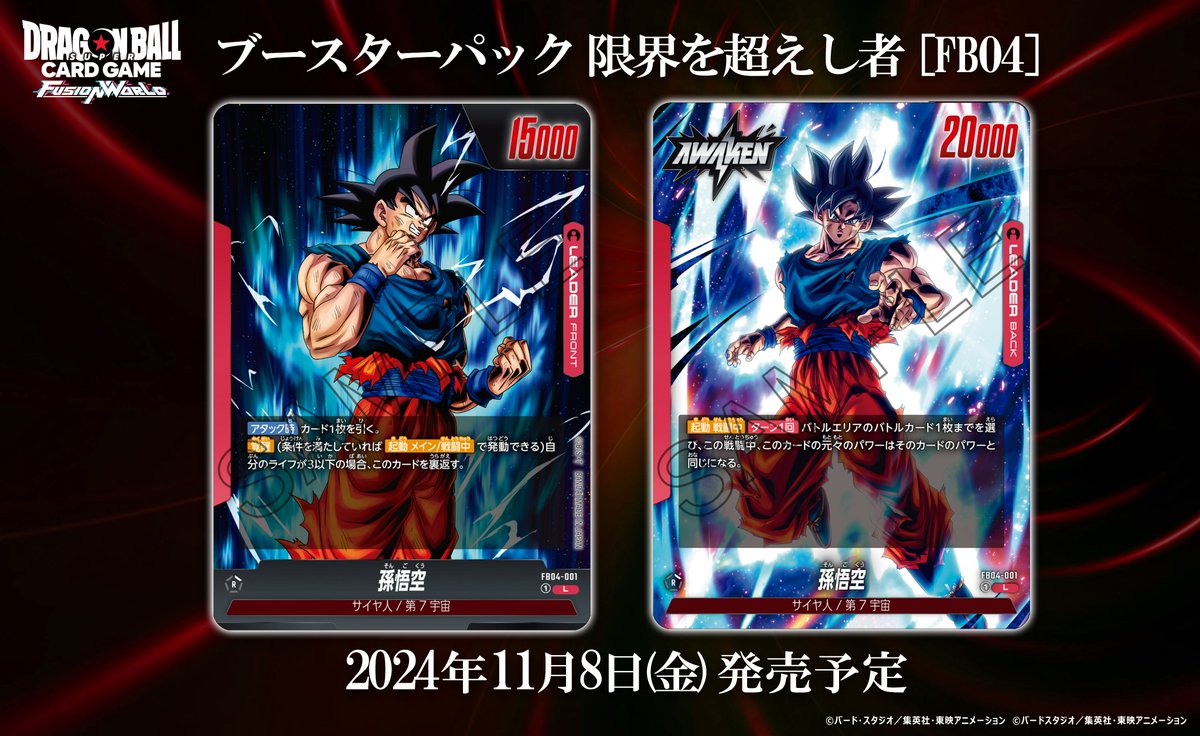 ドラゴンボール フュージョンワールド 限界を超えし者 身勝手 ドラゴンボール フュージョンワールド 限界を超えし者 身勝手