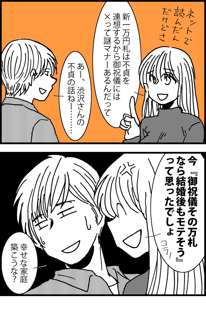 2コマ漫画 新一万円札の謎マナーの話をネットで見かけたのでネタにしてみました #漫画が読めるハッシュタグ 