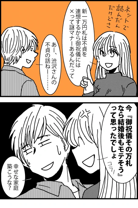 2コマ漫画 新一万円札の謎マナーの話をネットで見かけたのでネタにしてみました #漫画が読めるハッシュタグ 