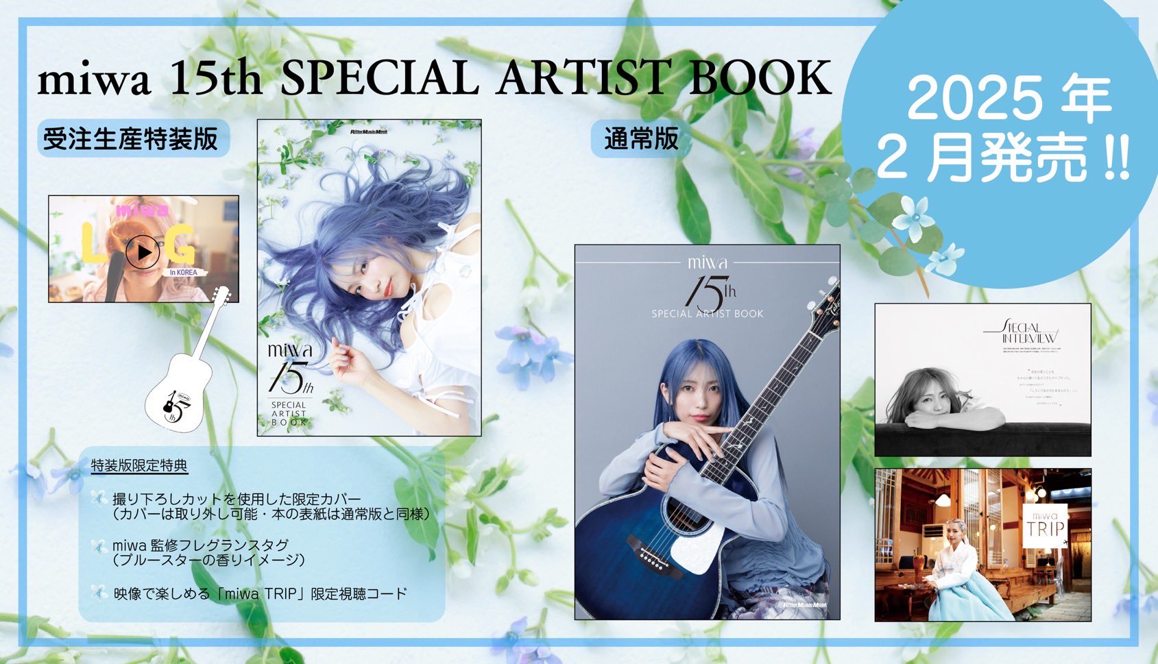 miwa 15th special artist book 受注生産特装版 miwaスタッフ【公式】 on X: 