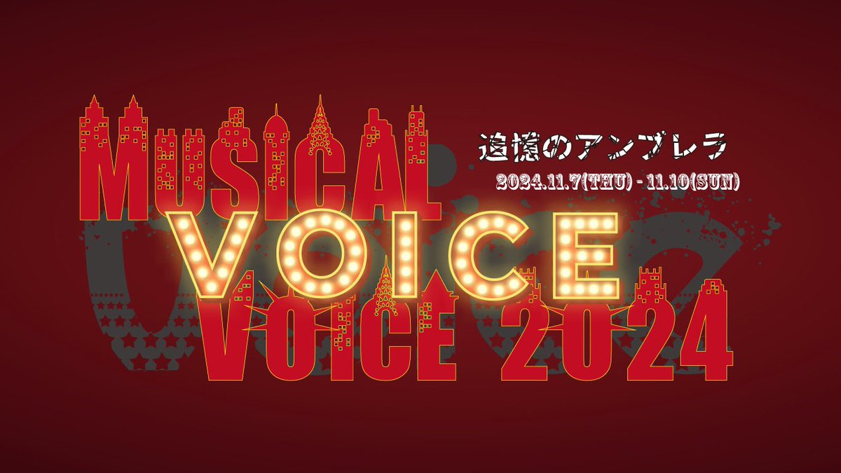 chappy_aya's tweet photo. 【情報解禁】
MUSICAL
「追憶のアンブレラ ～VOICE 2024～」

シンシア役で出演させていただきます

💫11月7日(木)～10(日)
🎤BIG TREE THEATER

もう本当に😭
色々な想いがありますが、私はこの作品が大好きなのでvoiceの世界で生きる私を見にきていただけたら嬉しいです!!!

#VOICE2024 https://t.co/uqh7QXlQuv