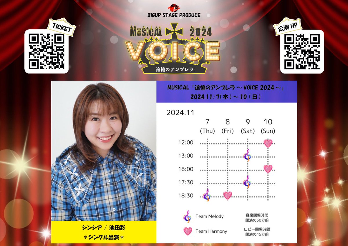 chappy_aya's tweet photo. 【情報解禁】
MUSICAL
「追憶のアンブレラ ～VOICE 2024～」

シンシア役で出演させていただきます

💫11月7日(木)～10(日)
🎤BIG TREE THEATER

もう本当に😭
色々な想いがありますが、私はこの作品が大好きなのでvoiceの世界で生きる私を見にきていただけたら嬉しいです!!!

#VOICE2024 https://t.co/uqh7QXlQuv