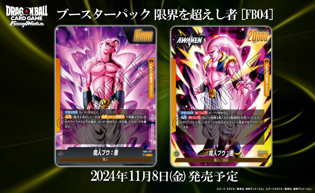 公式】ドラゴンボールスーパーカードゲーム フュージョン 公式】ドラゴンボールスーパーカードゲーム フュージョン