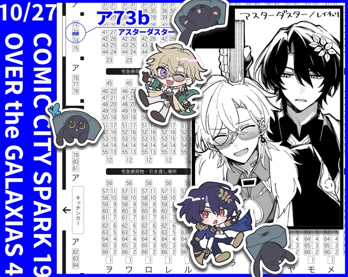 10月27日(東京)COMIC CITY SPARK 19内 OVER the GALAXIAS 4
【東3 ア73b】にてスペースいただきました!レイチュリ新刊+無配本を準備中です💪 