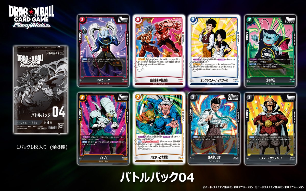 ドラゴンボールスーパーカードゲームフュージョンワールドまとめ ドラゴンボールスーパーカードゲームフュージョンワールドまとめ