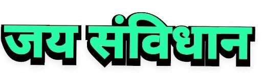 🇮🇳🌹
*जाति के विनाश* के लिए "हम भारत के लोगों" को जाति की नहीं केटेगरी *Backward Class ( SC, ST &amp; OBC )* की पहचान में आना है ?
सर,