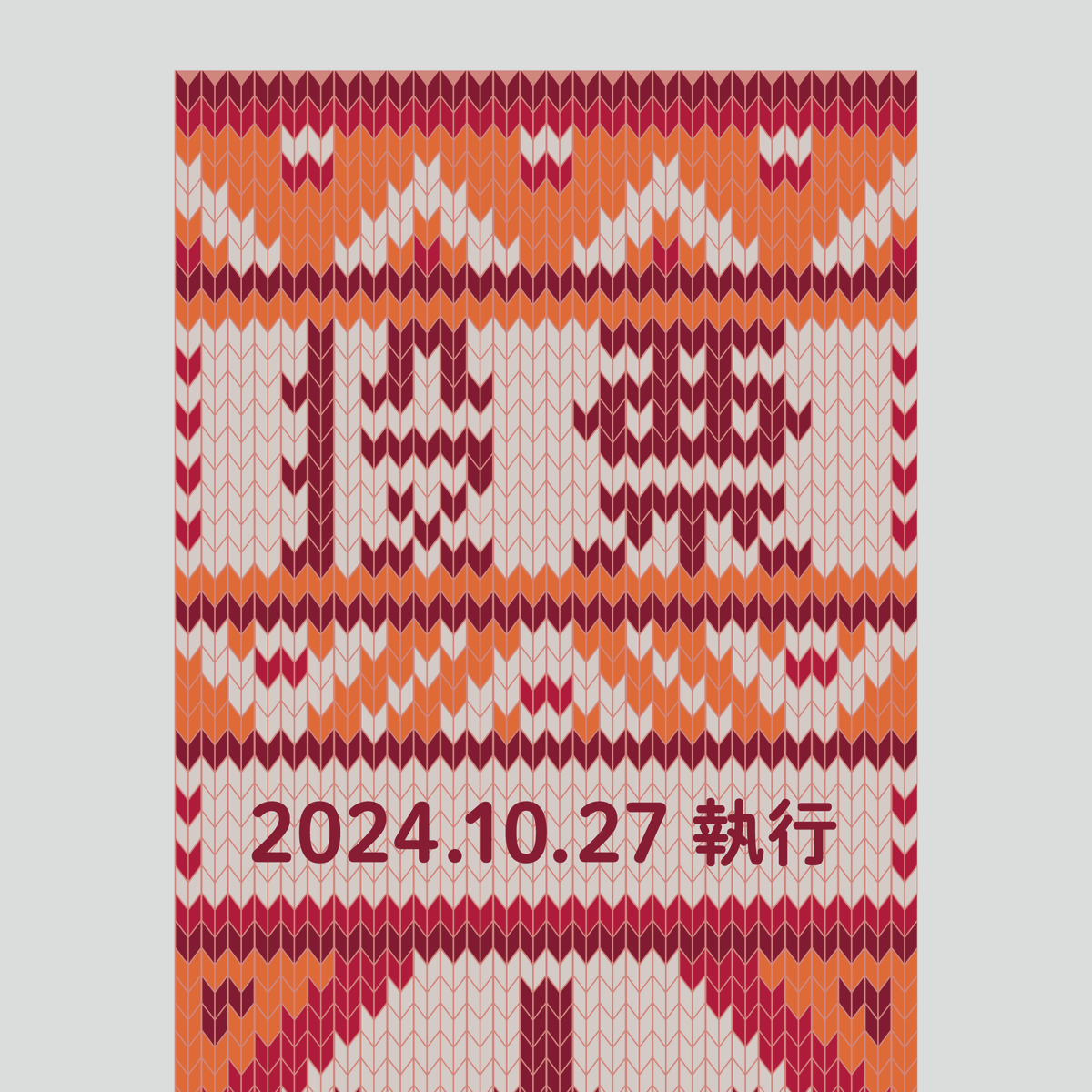 mrhkokr's tweet photo. 10/27にある東京都荒川区の衆議院議員総選挙の投票済証つくりました。日暮里繊維街にちなんで網目のデザイン🍁投票にいくともらえます https://t.co/xRaFeeQ7wi