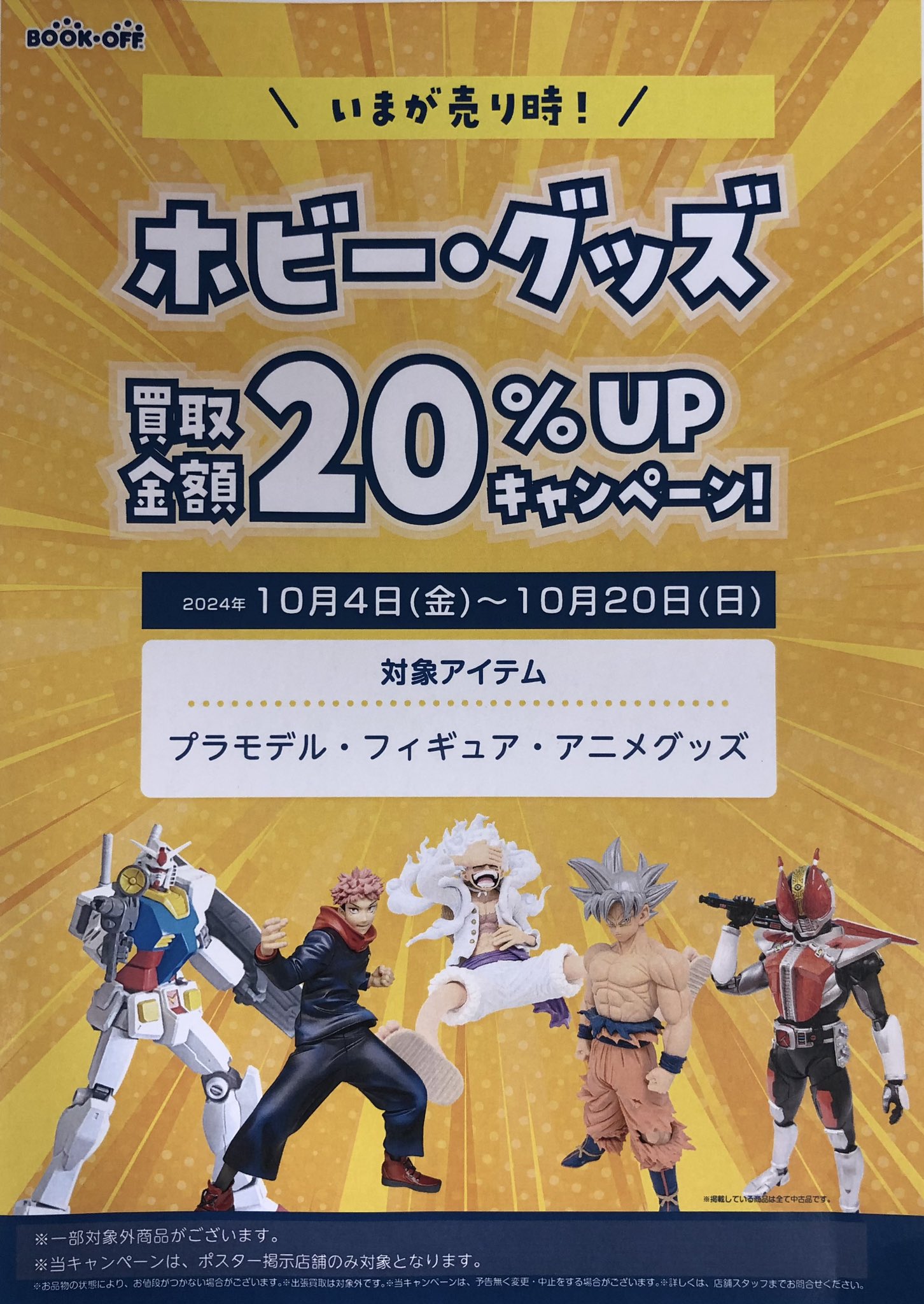 トレカ・ホビー】ブックオフイオン本牧店 on X: 