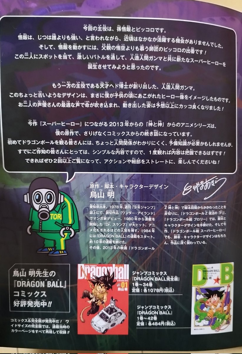 masaxkirua's tweet photo. #ドラゴンボール超スーパーヒーロー
鳥山先生の言葉を噛み締めて見よう🙋
#鳥山明 https://t.co/lFfzaFpPt0