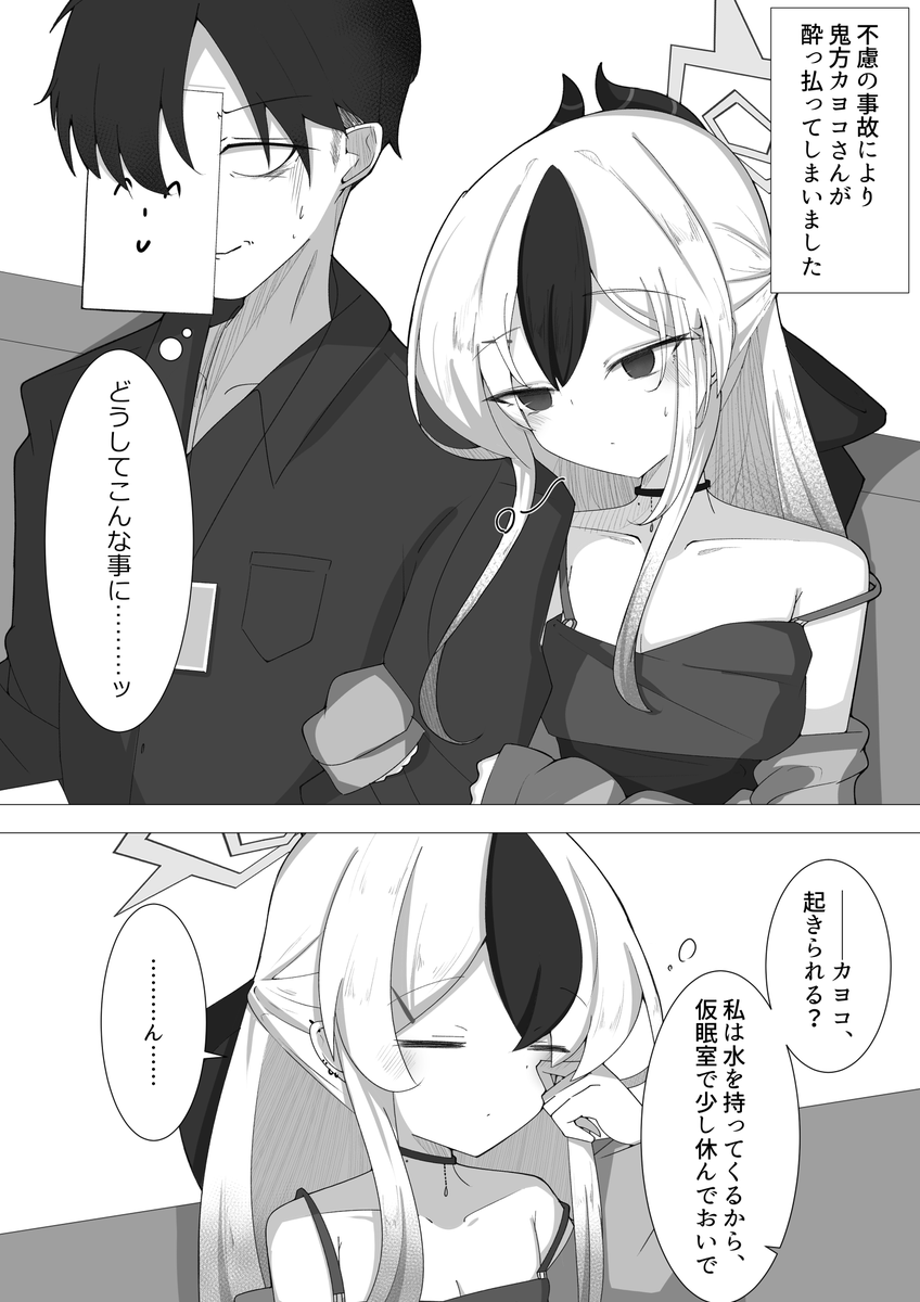 鬼方カヨコさんに耳を責められるだけの話(1/3)
#ブルアカ 

Skebでやらせていただきました
ややNSFW寄りなので、きをつけてくださいね 