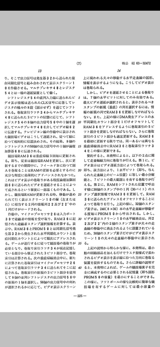 linebuffer10's tweet photo. #アタリ #ナムコ #ハードウェア #アーケードゲーム #オブジェクト #ラインバッファ #スプライト #特許 #ビデオゲーム #OBJ #BG #背景 #スクロール
特開昭55-96186
Atariスクロール表示回路 https://t.co/Cu8qzDTkmF
