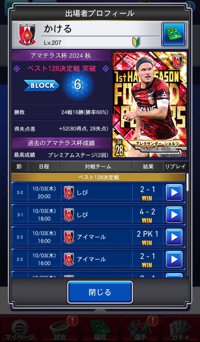 nihon123456789's tweet photo. 天照杯ベスト128なりました！

純正、超次元無し、レギュラーGK 
と異端ではありますが、運で勝ちました！

純正リーグの猛者の方々と試合をする中で試行錯誤し辿り着けました！

ほぼ課金してませんし、ここが私の最高到達点です！ありがとうございました！

#jクラ
#浦和レッズ
#浦和純正 https://t.co/kD0fLmwdmE
