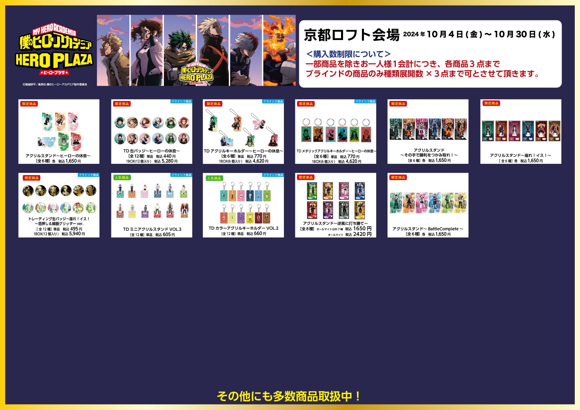 僕のヒーローアカデミア ヒーロープラザ 文化祭アクリルチャーム コンプ ヒロアカ 文化祭 アクリルチャームB ヒロプラ - メルカリ