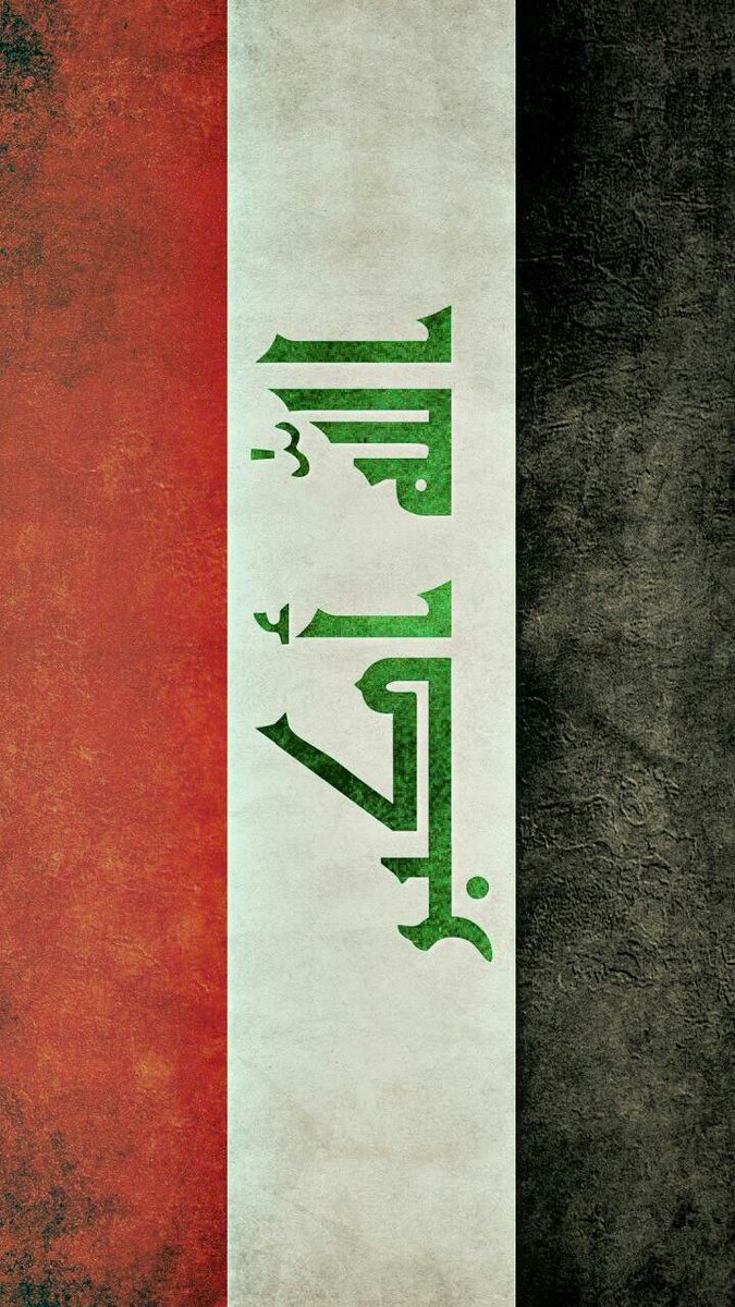 ali_t992's tweet photo. في عيد العراق الوطني 
دعوة الى ترك باقي الهويات الفرعية (القومية والمذهبية والعرقية) جانباً لأن في أختلافها تتشكل وتتبلور أمة واحدة (الأمة العراقية) تمثل هذه الارض العظيمة وتجمعهم بهوية واحدة (عراقي) 
ليكن ولائك وانتمائك للعراق قبل كل شيء
#امارجي https://t.co/IP2t4e73Nk