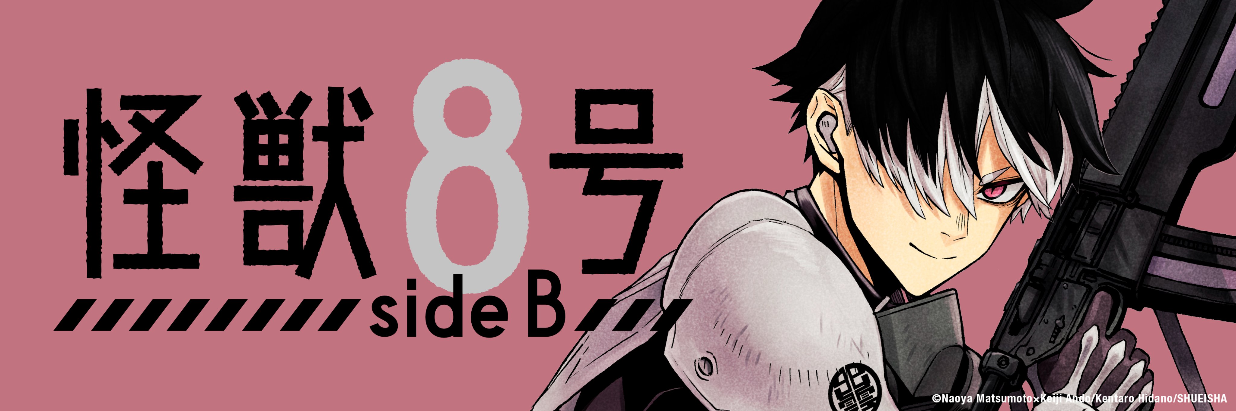 怪獣8号【公式】 on X: 