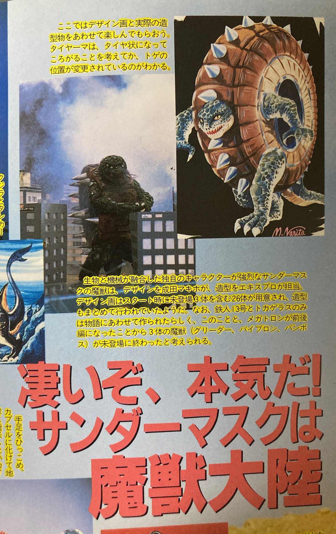 蓄光版 サンダーマスク 27cm 無版権 パチ怪獣 GY9o4N_bAAMkXC4.jpg:large