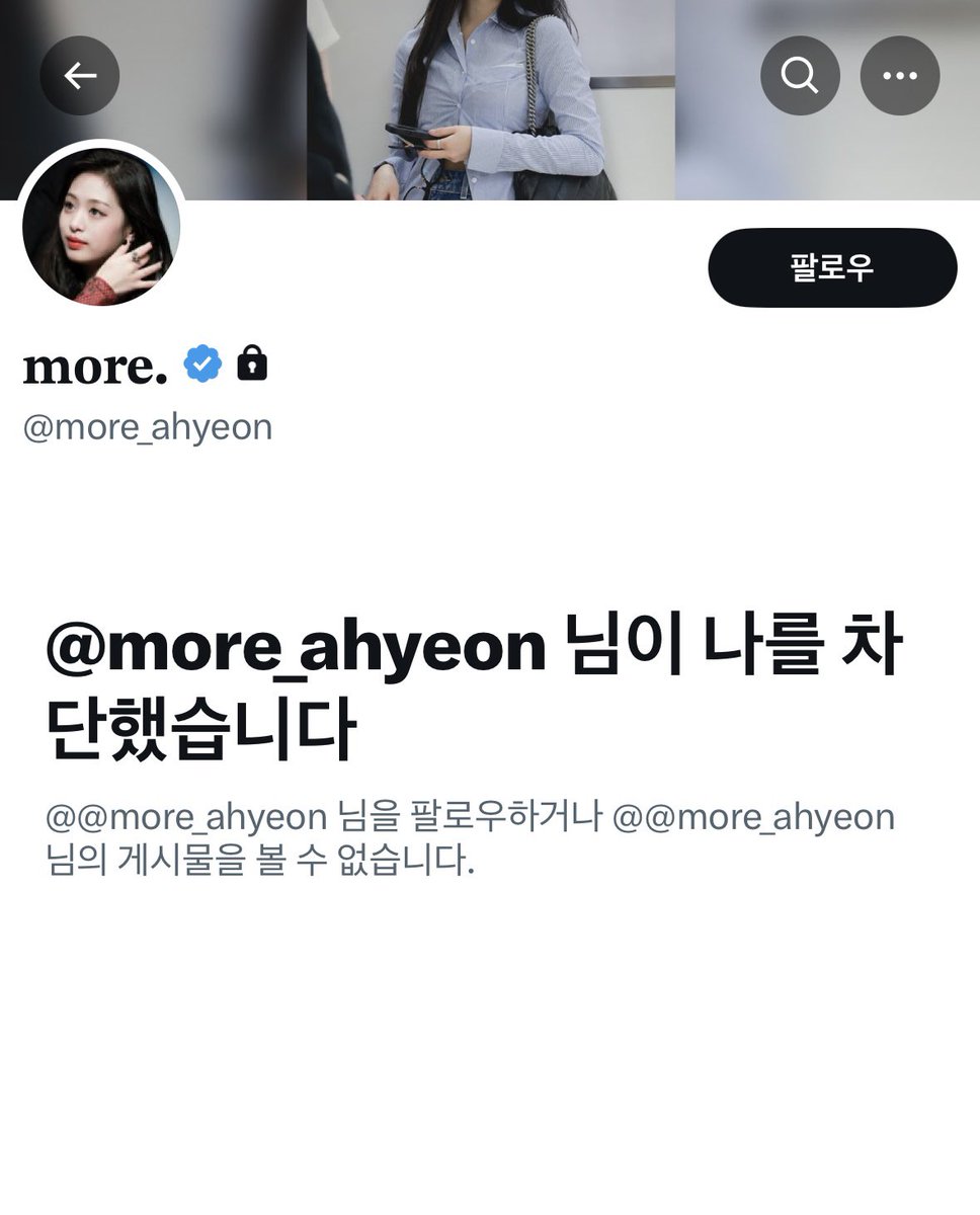 다른 홈마분들을 다 차단하고 무슨 뜻이야?