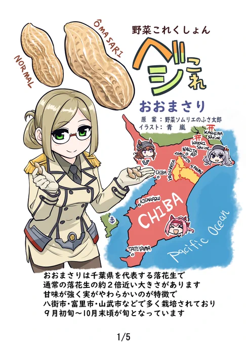 野菜これくしょん ベジこれ 第45弾 おおまさり編1/2
今回も野菜ソムリエのふさ太郎さん@yukimifusaとの合作でお送りします 