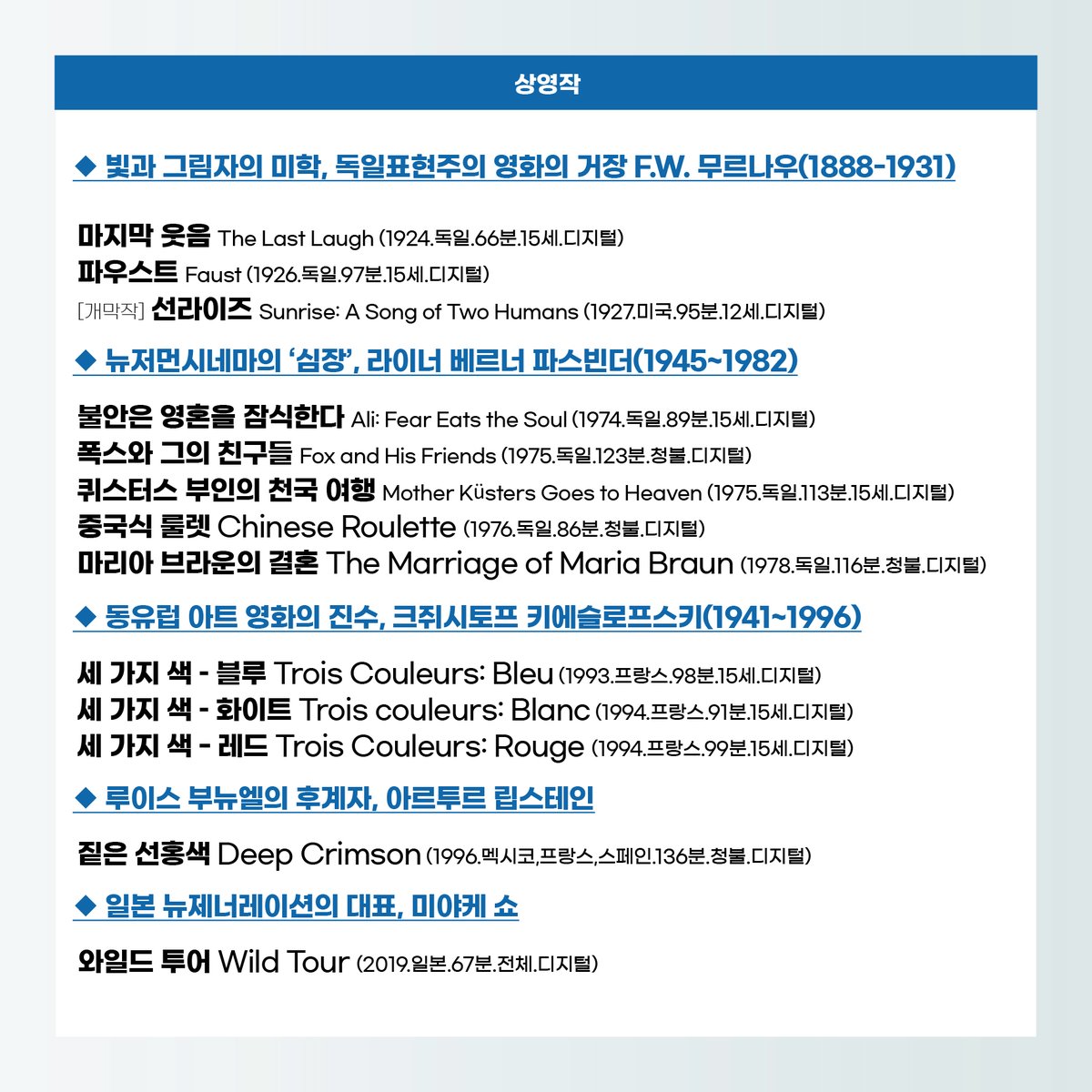 개관89주년 광주극장 영화제(10.18~11.03) 상영작 공개📯 개막작 F.W. 무르나우 <선라이즈>(1927)를 시작으로 20편의 영화가 여러분 곁을 찾아갑니다....