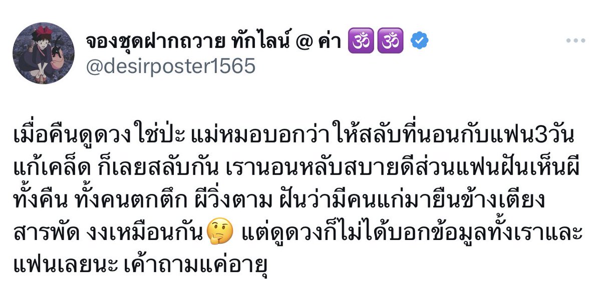 เอ้า แล้วเคยมาเล่าแล้วทีนึง….

คือดูหมดดูหลายคน จำไม่ได้ว่าใครเป็นใคร แต่คนนี้อ่ะแหละ ที่บอกให้เราสลับที่กับแฟนนอน นอนได้คืนเดียว แฟนบอกว่าไม่เอาละ จะกลัวที่เดิม ทุกวันนี้ยังพูดอยู่เลยว่าจะไม่สลับที่นอนแล้ว วันนั้นฝันร้าย