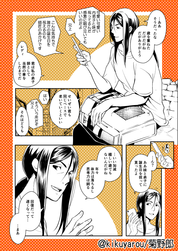 3年前ぐらいに描いたウェイバー誕生日おめでとうまんが 