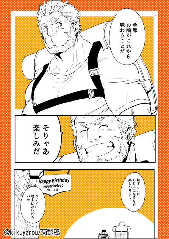 3年前ぐらいに描いたウェイバー誕生日おめでとうまんが 