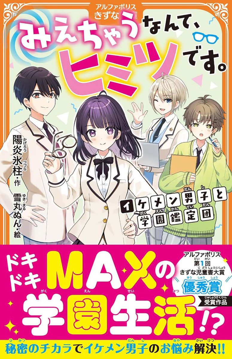【お知らせ】
アルファポリスきずな文庫より本日発売
陽炎氷柱先生著『みえちゃうなんて、ヒミツです。』の表紙・挿絵を担当しました!
よろしくお願い致します👻✨
試し読み▶
https://t.co/ROMBVIqxOm 