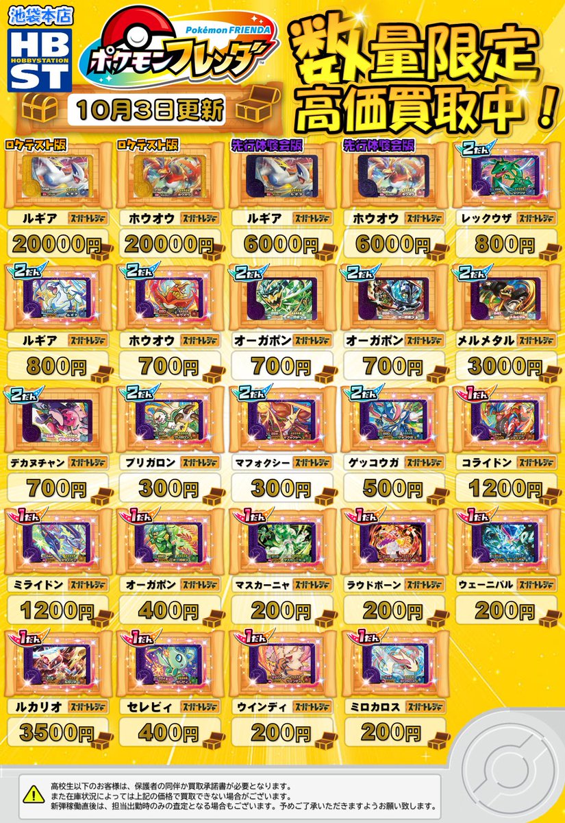 ✨池ホビ フレンダ買取表✨ 【🔥数量限定高価買取中🔥】 #ポケモン