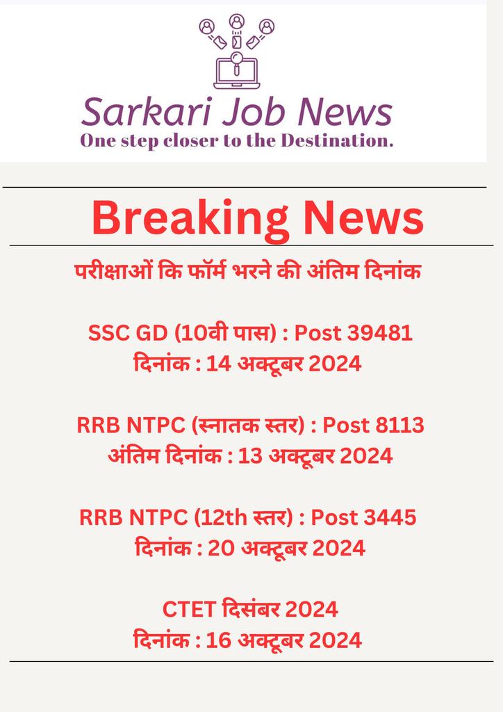 विभिन्न परीक्षाओं की फॉर्म भरने की अंतिम दिनांक🔥🔥