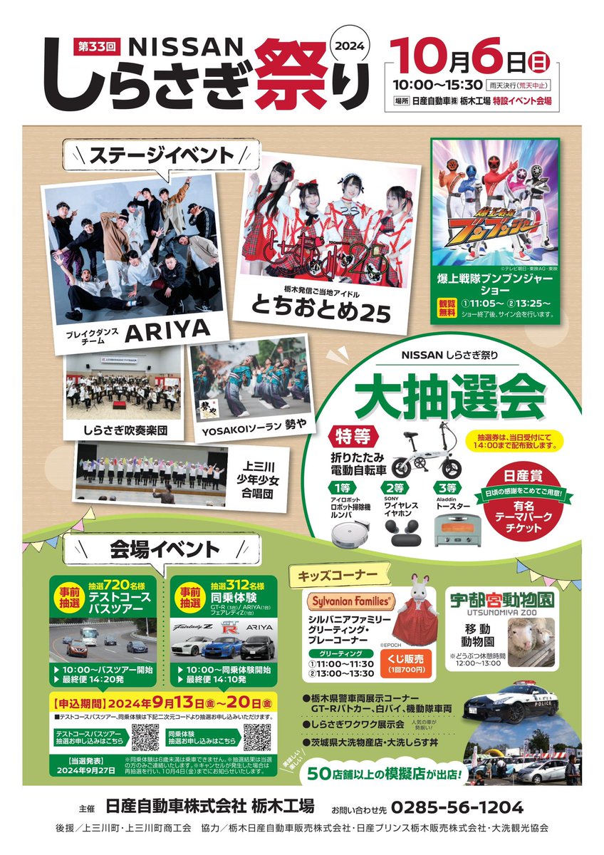 yosakoi_seiya's tweet image. 【イベント情報】
10月6日（日）は「2024 NISSANしらさぎ祭り」に参加させていただきます😄
勢やの演舞時間は14:00〜14:20です‼️

場所…日産栃木工場（河内郡上三川町上蒲生2500）

皆様のご来場おまちしております！
#勢や
#よさこい
#日光燦美
#叫べ日光
#しらさぎ祭り