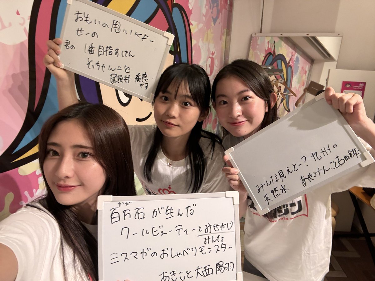 0024_akiha's tweet image. #ミスマガ放課後RADIO ありがとうございました!!
今日の方が足元悪い中来て下さり嬉しかったです🥹♥️
キャッチフレーズ決まったよ〜！
これから馴染みになってくると思うからみんも覚えてくれたら嬉しいです🤍𓂃𓈒𓏸︎︎︎︎⁡
 #ミスマガ  #ミスマガラジオ  #ミスマガ2024 @miss_maga_zine