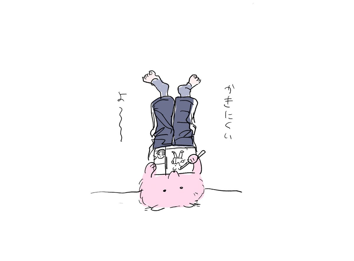 足上げしてる間暇すぎ 