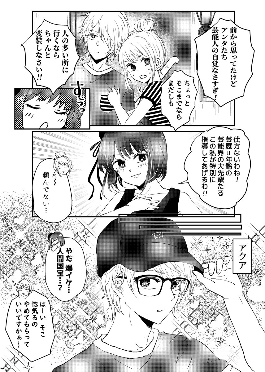 #推しの子 
#推しの子ファンアート 
なんとなく過去作再掲
有馬かなパイセンの変装指導 
