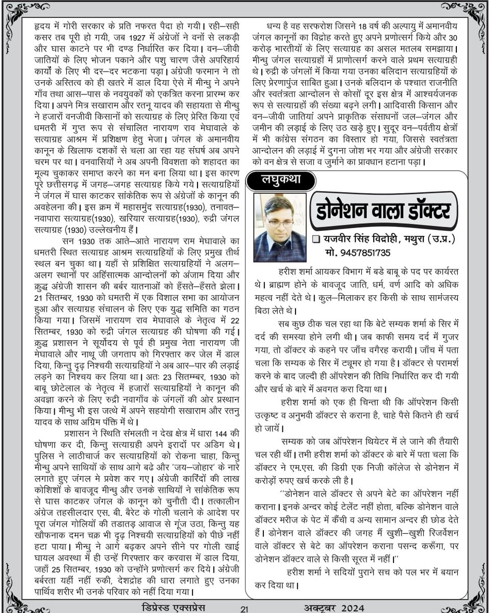 "मींधू कुम्हार" धमतरी के पहले शहीद थे और मात्र 18 वर्ष की आयु में शहीद हुए थे!

शहीद मींधू कुम्हार ने तोड़ा था अंग्रेजों का जंगल कानून

रुद्री नवागांव का जंगल सत्याग्रह आजादी के आंदोलन के दौरान अंग्रेजों का कानून तोड़ने वाले आंदोलनों में से प्रमुख है!