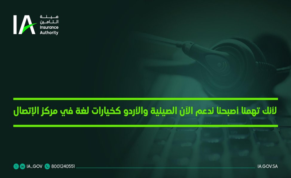 هيئة التأمين | حماية العملاء tweet media