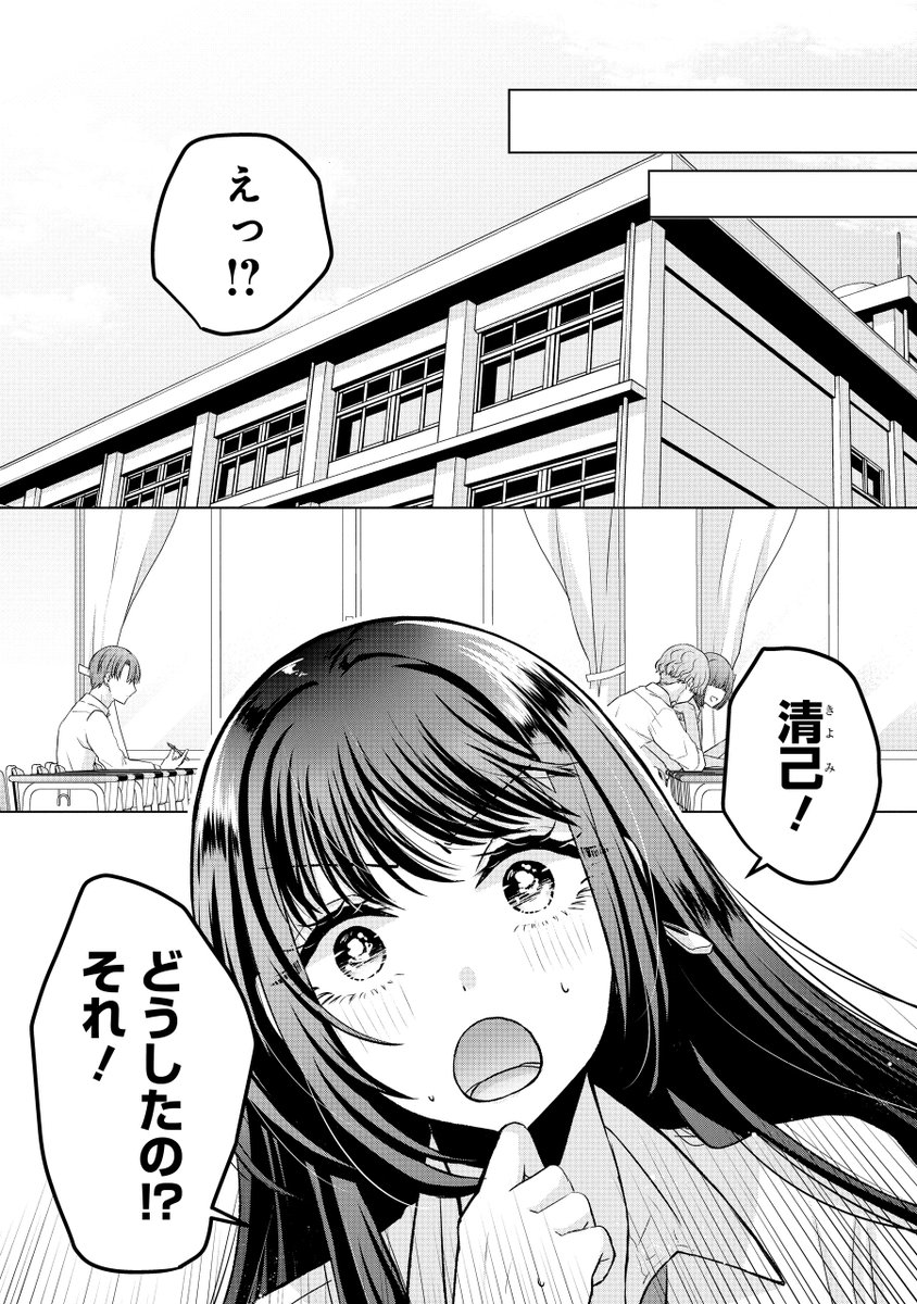 オタクと付き合うために髪を染めた元金髪ギャル(6/9) 