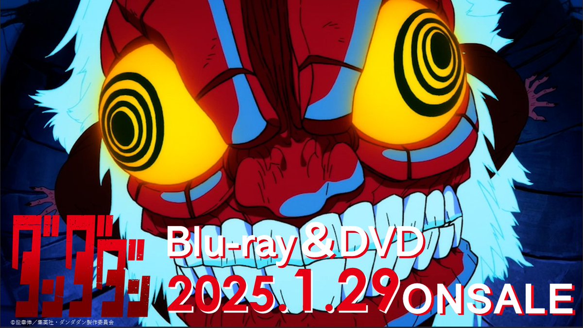 ダンダダン」TVアニメ公式 | 第3期制作決定 on X