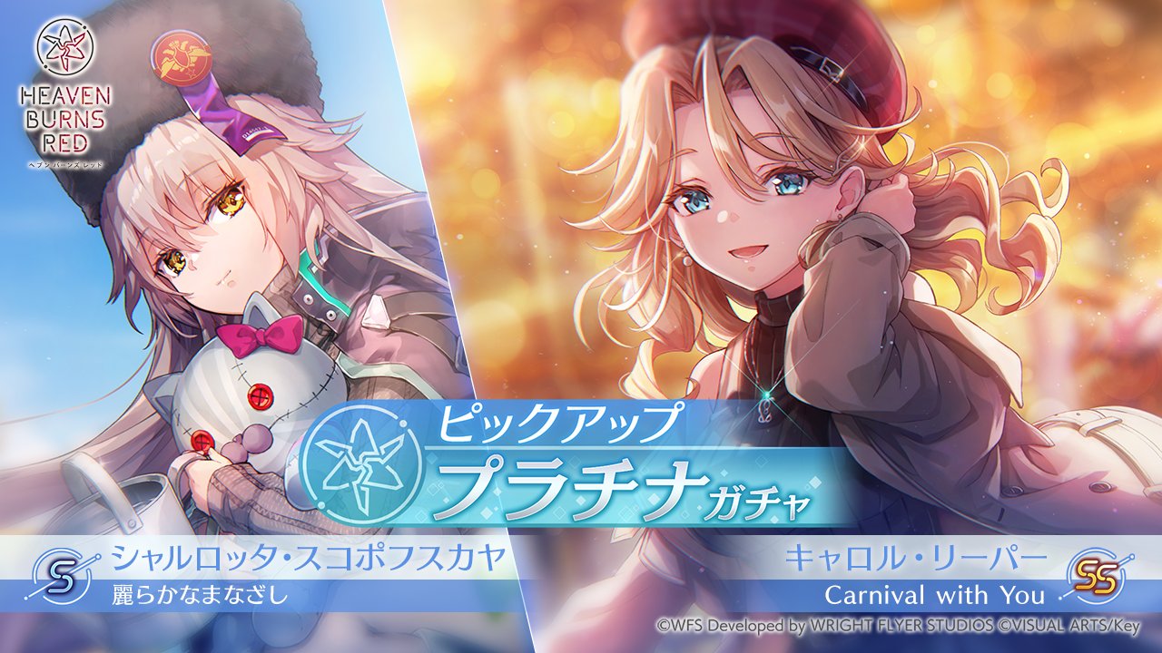 ヘブンバーンズレッド公式 on X: 
