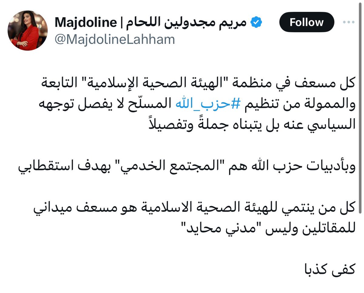ghidaarnaout's tweet photo. This @MTVLebanonNews reporter is justifying the killing of the 7 paramedics who lost their lives yesterday
night.
In other words, she's saying that if you belong to any entity of the party that she hates, it's okay if you die.
MTV should move their channel to Tel Aviv. https://t.co/5CEHJVBYlI