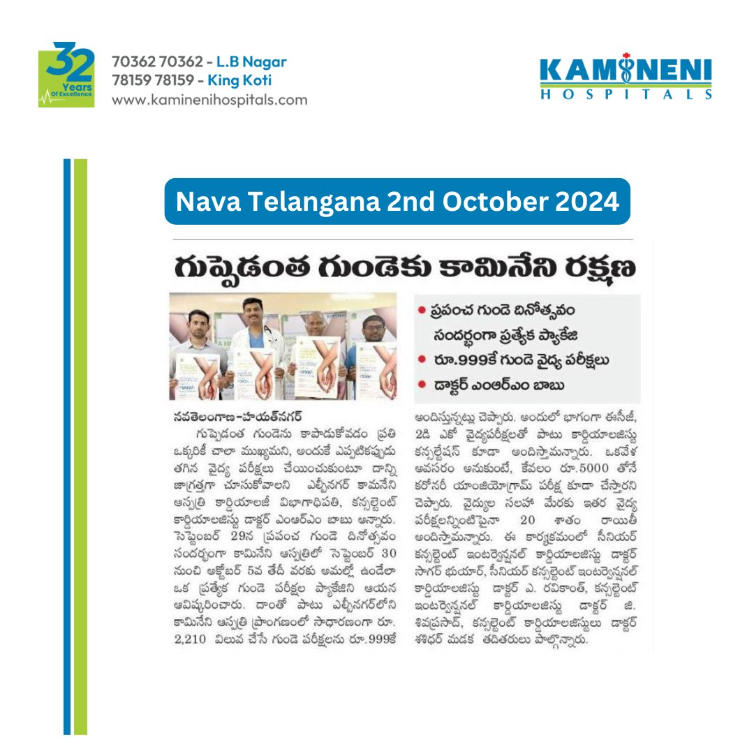 This #WorldHeartDay, give your heart the care it deserves! Get a complete heart check-up at Kamineni Hospital for just ₹999, including ECG, 2D Echo &amp; cardiologist consultation. Join our 6-min cycling activity to assess &amp; maintain heart health!  Available Sep 30 - Oct 5.