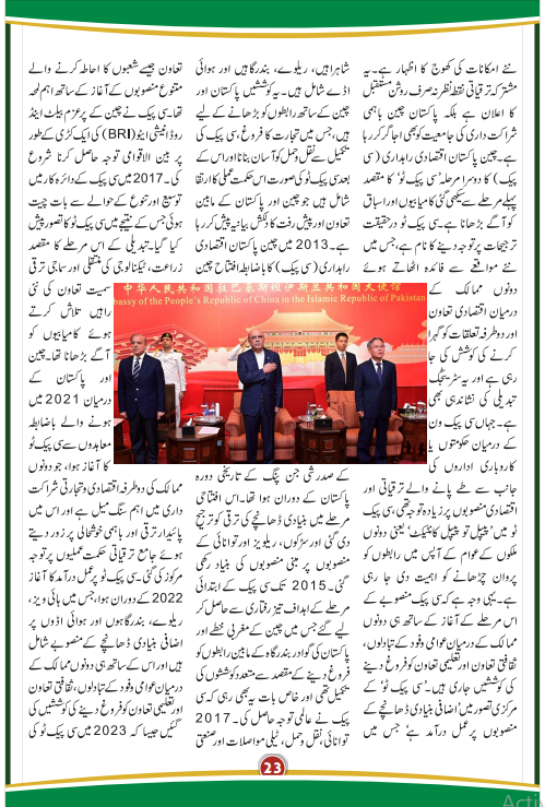 Balochistan_R's tweet image. سی پیک ٹو پاکستان کے معاشی مستقبل کا ضامن
صوت الامہ میگزین کے اکتوبر ایڈیشن میں شاہد اقبال کی خوبصورت تحریر۔
سی پیک نہ صرف بلوچستان بلکہ پورے پاکستان کے معاشی ترقی کا ضامن ہے
#CPEC2
#Balochistan
#Iran
#China