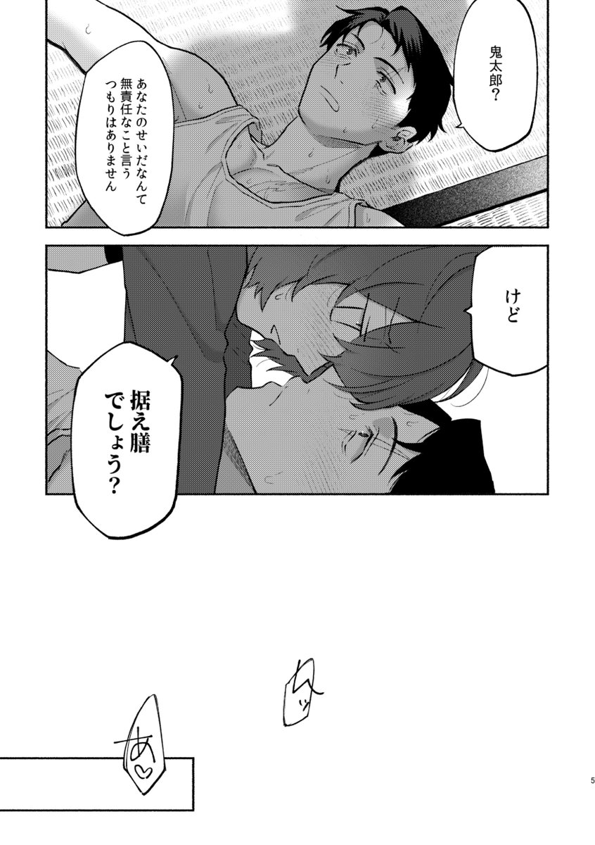 【10/27】鬼水新刊サンプル🔞
世の中が秋でも真夏の麦茶ックス本です 
