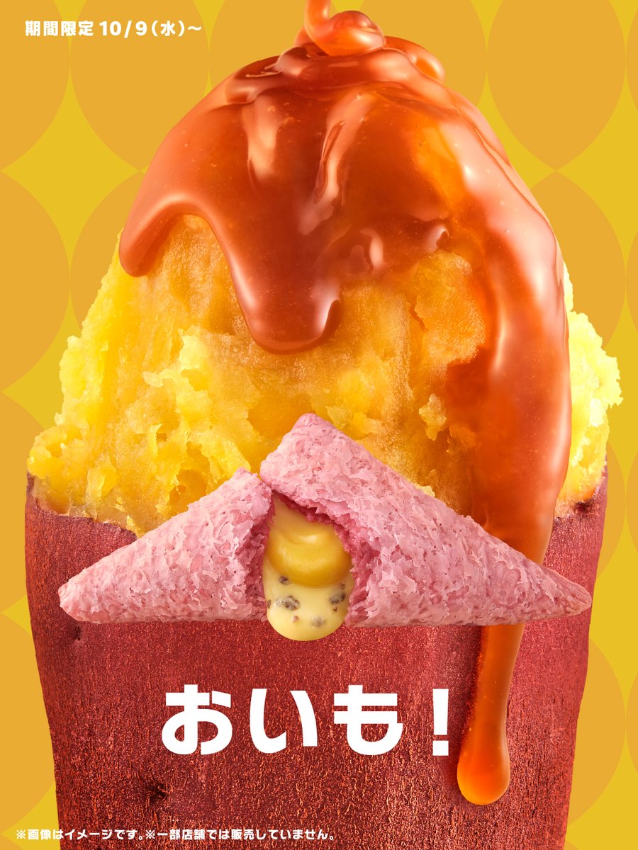 おいも！ 三角チョコパイの新作「おいもとキャラメル」は、ザクザク食