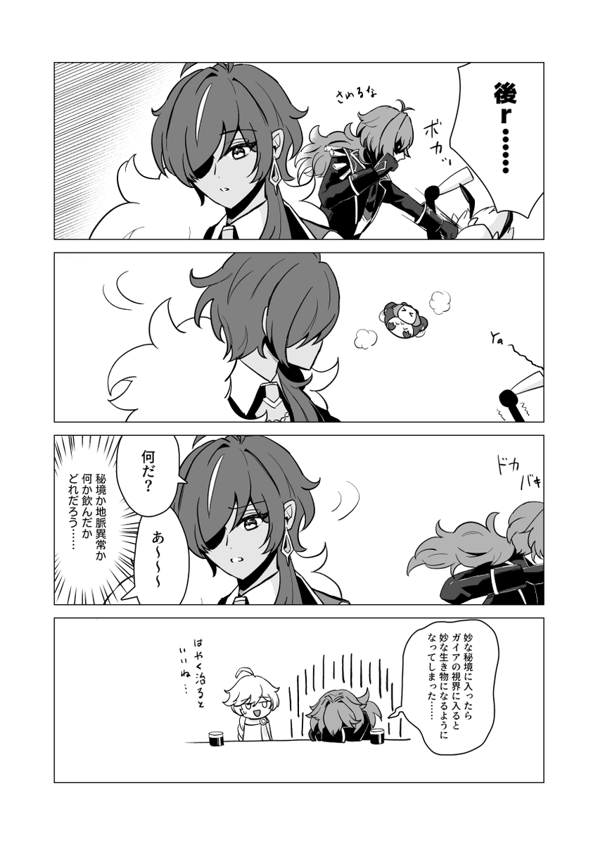 ディルガイ
妙な呪いにかかった🔥 