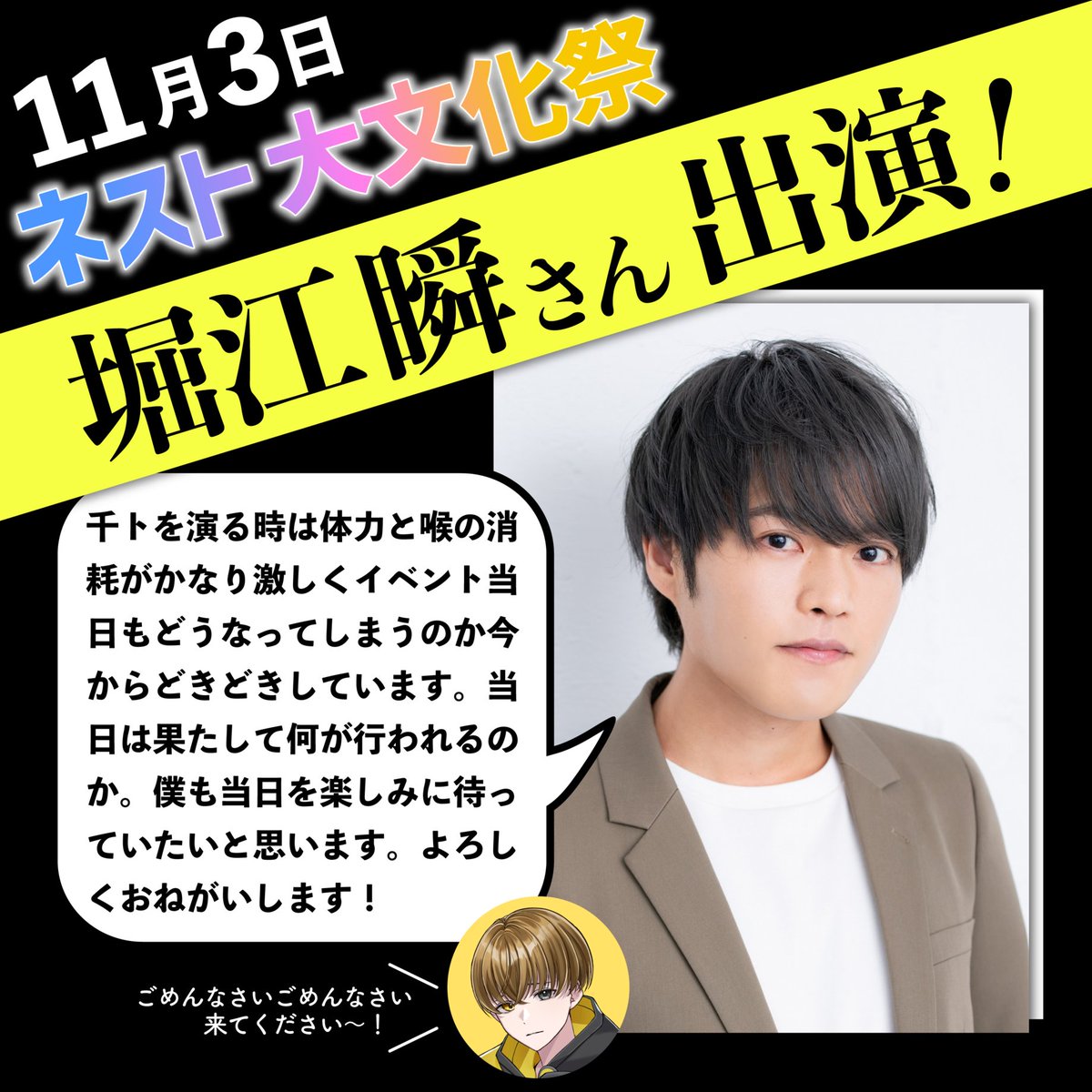 ╭━━━━━━━━━━╮ キャストコメント公開 ╰━━━━v