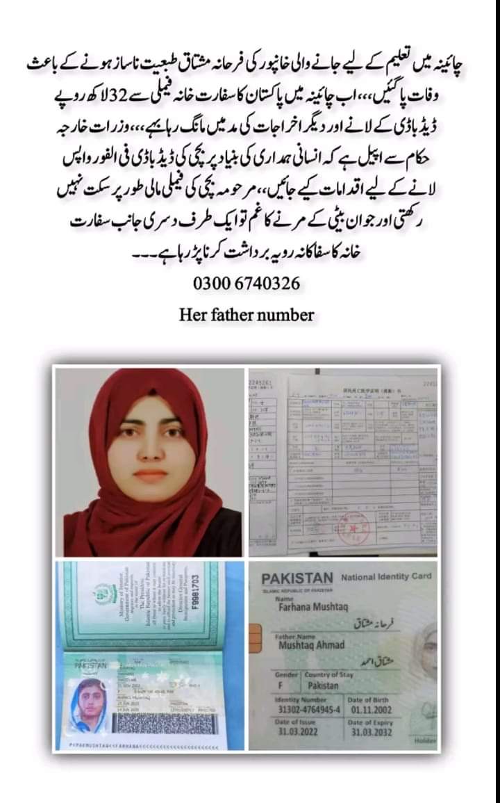 جناب سفیر !
سوشںل میڈیا پر خبر دیکھی ناجانے کہاں تک اس میں سچاٸی ہے پر آپ کی توجہ چاہیۓ کہ اگر واقع میں کوٸی سچاٸی ہے تو معاملہ جلد حل ہونا چاہیۓ فوری تعاون کیا جاۓ اگر نہیں ہے تو سفارتخانے سے تردید آجاۓ تو مناسب ہوگا
<a href="/PakAmbChina/">Moin ul Haque</a> <a href="/KhalilHashmi/">Khalil Hashmi</a> <a href="/PakinChina_/">Pakistan Embassy China</a>