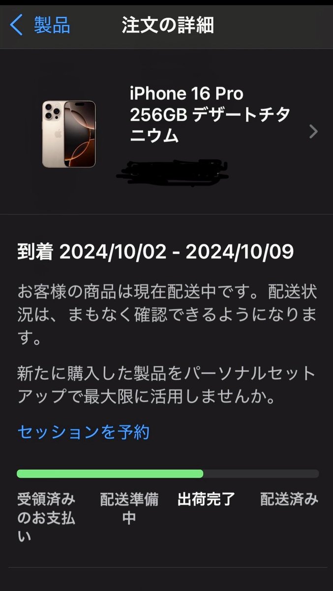 pcdrbit's tweet image. iPhone16pro、13日の21時半ごろ予約して、
22日到着予定！
なんか予定日より早い(^^)
#iPhone16Pro