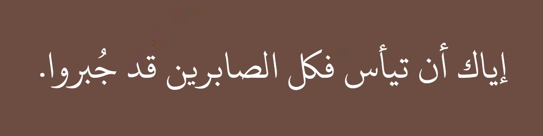 فَاطمَئنِ (@a2m2016) on Twitter photo 