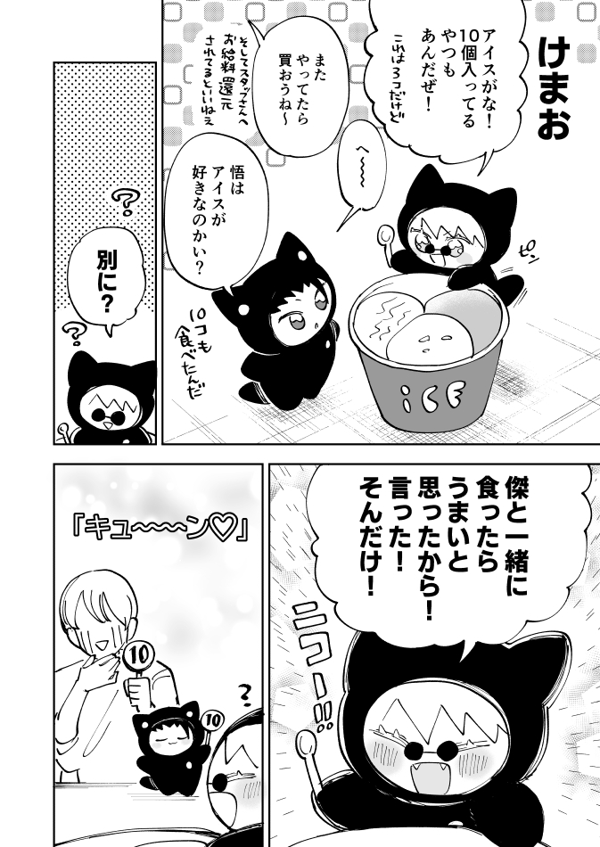 アイスをひとりで食べるちみ五+ちみ夏5 終わり!+おまけ🍨 