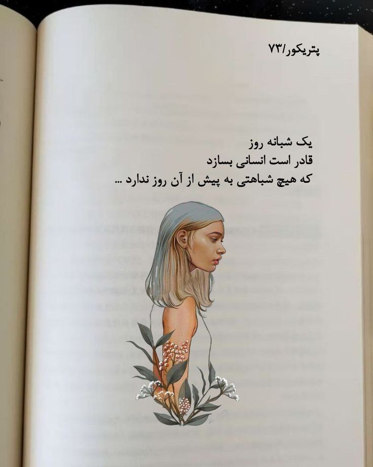 mshkat_n's tweet image. فقط یک شبانه روز..!!
